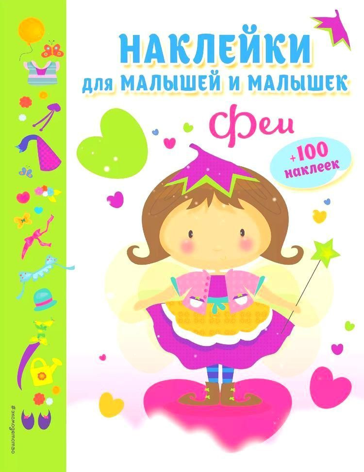 Феи(с накл.) #1