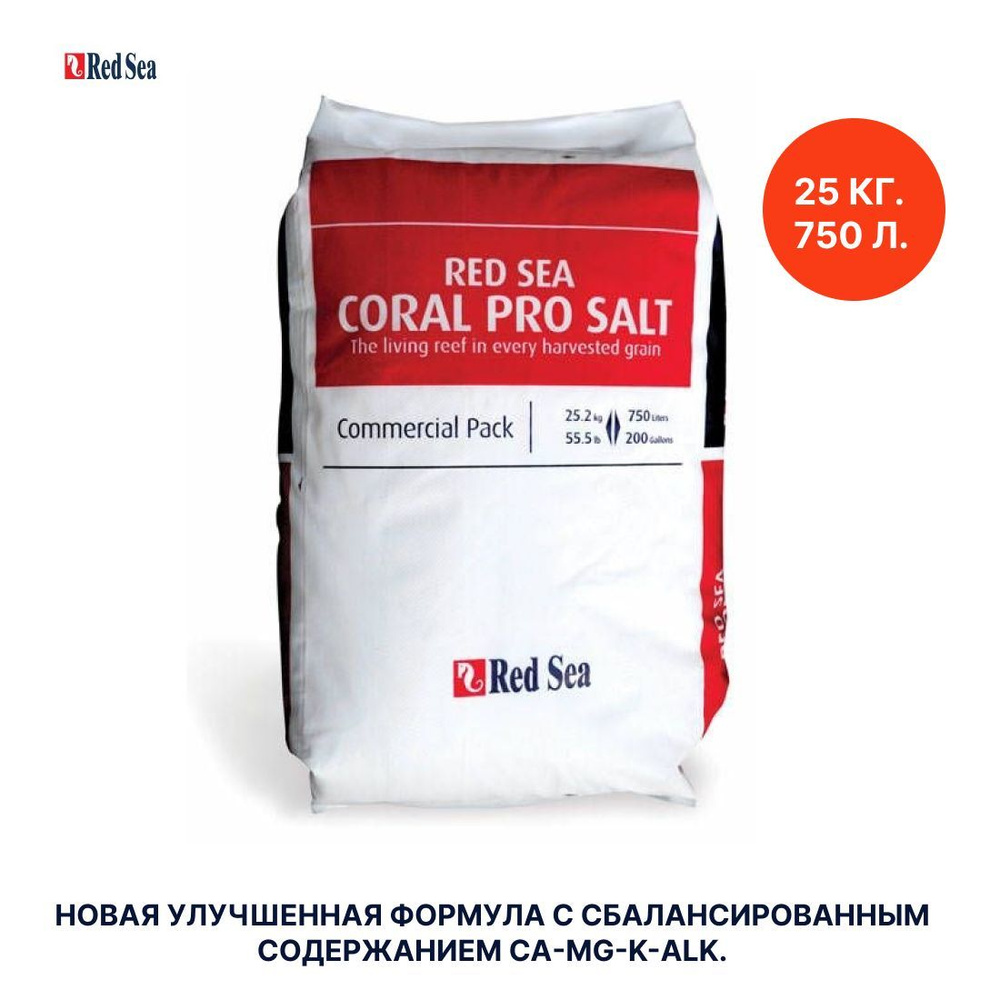 Соль морская для аквариума Red Sea Coral Pro Salt 25кг на 750л (эконом ...