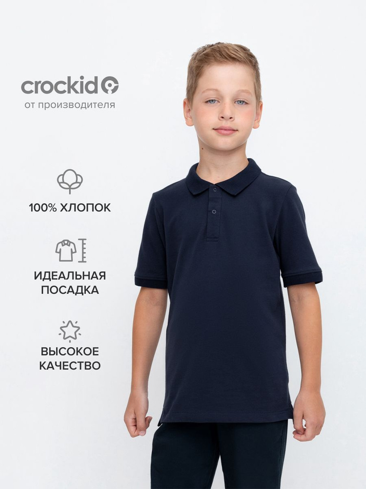 Поло CROCKID Для мальчиков #1