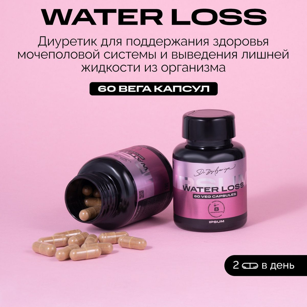 IPSUM WATER LOSS Мочегонное средство от отеков для похудения, дренажный ...
