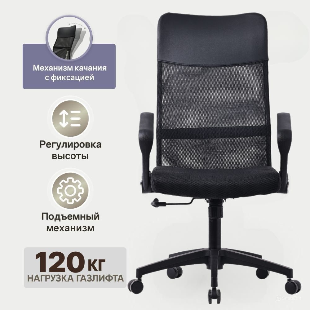 Roomly Офисное кресло Механизм качания, нагрузка 120 кг., регулировка ...