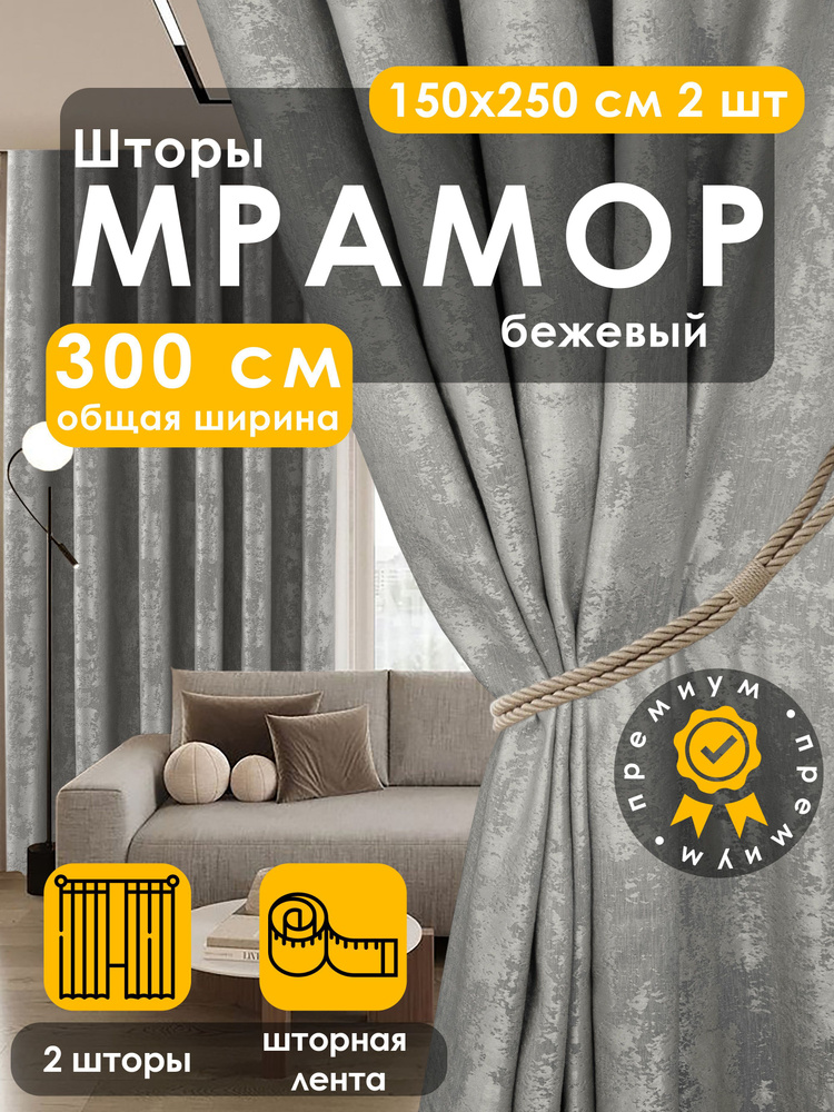 Вальгрин Home Комплект штор 250х300см, серый #1