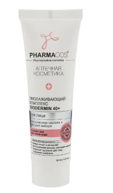 Белита-Витэкс Комплекс для лица Омолаживающий Biodermin Pharmacos 40+  #1