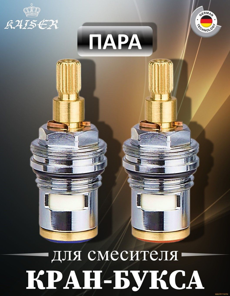 Кран-букса KАISER 6154 1/2 для смесителя серии 54 90, 31144 #1