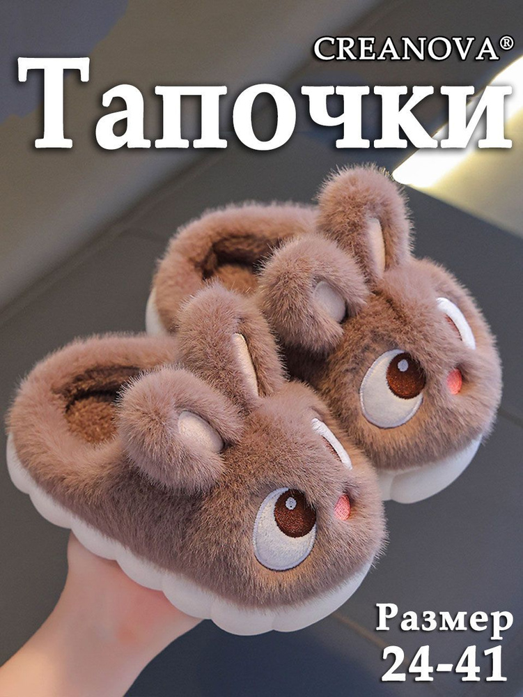 Тапочки CREANOVA #1