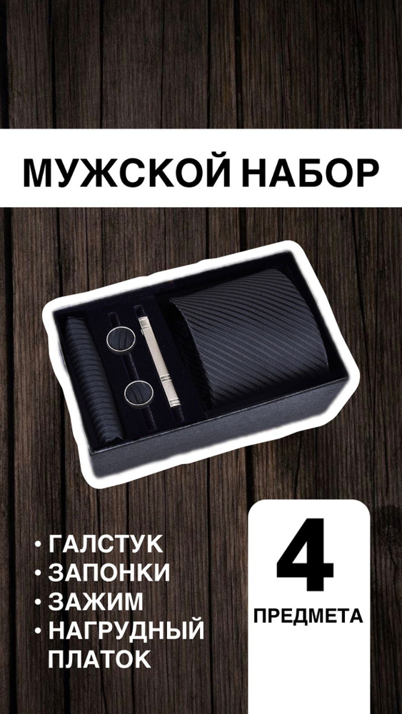Галстук #1