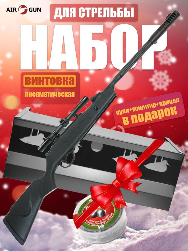 Пневматическая винтовка Hatsan Alpha + прицел 4x20 + пули + минитир Air-Gun  #1