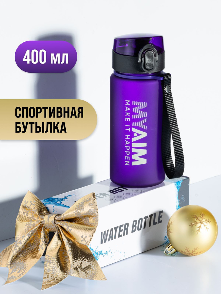 Бутылка для воды спортивная MуAim 400 мл #1