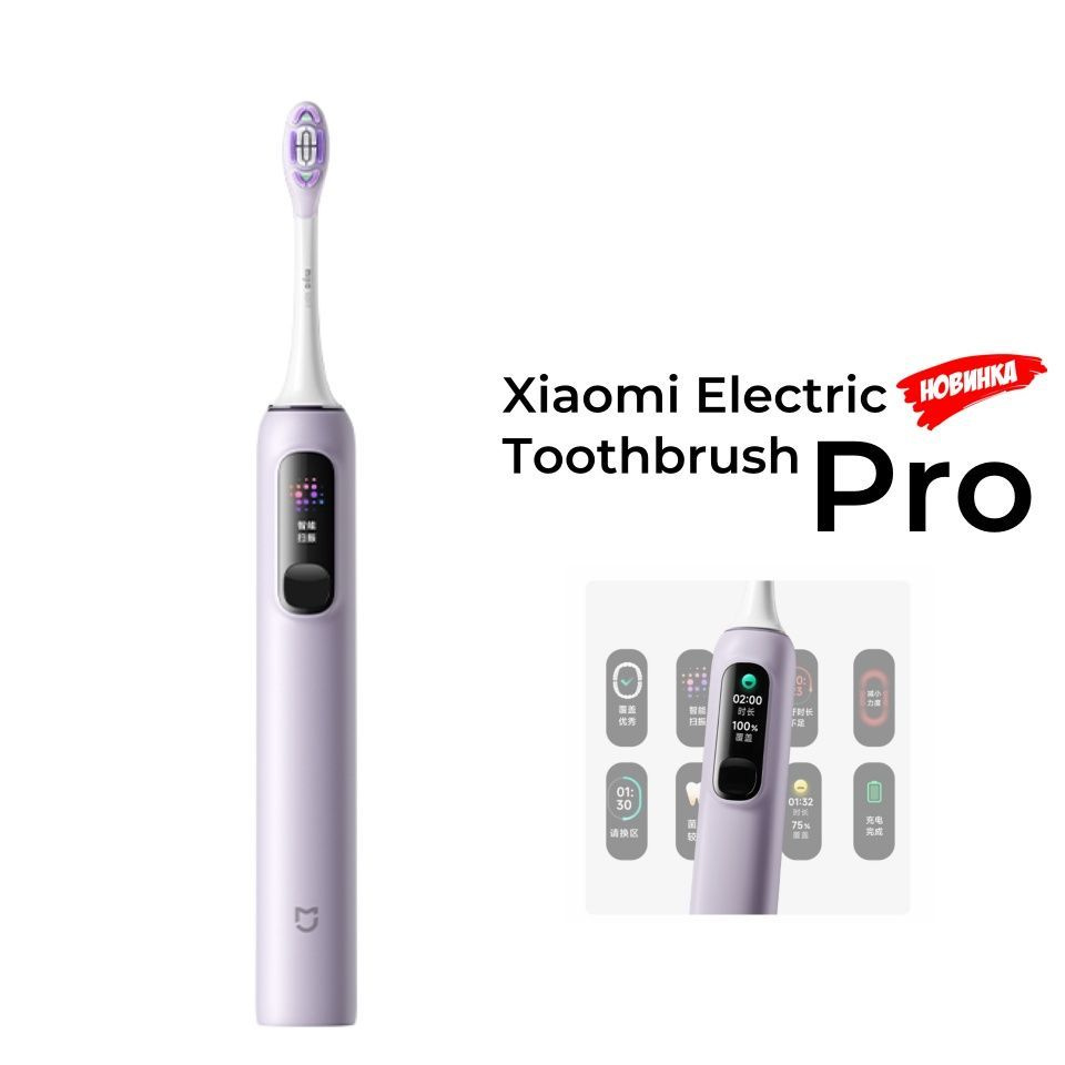 Xiaomi Электрическая зубная щетка Mijia Electric Sonic Vibrating Toothbrush Pro CN IPX8 MES610, лиловый #1