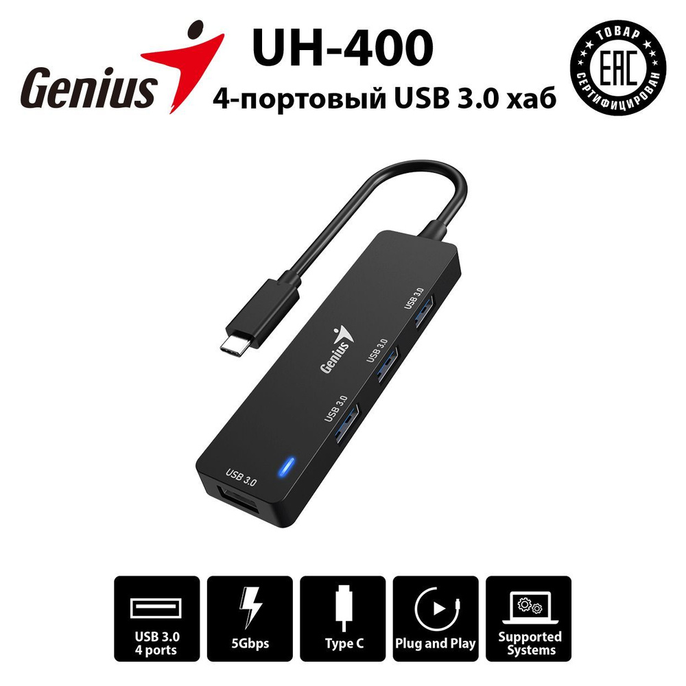 Genius UH-400 4-портовый USB 3.0 Хаб #1