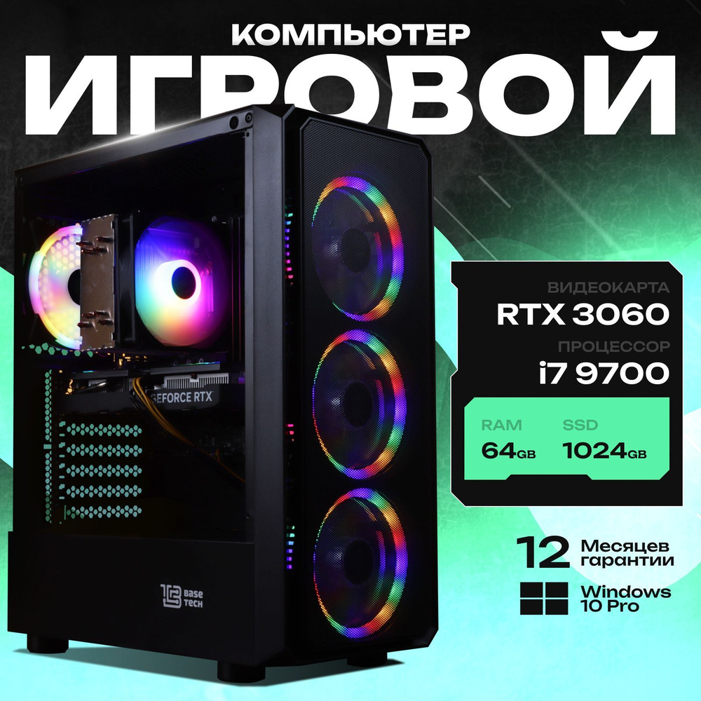 Системный блок Игровой компьютер (Intel Xeon E5-2650V3, RAM 64 ГБ, SSD 1024 ГБ, NVIDIA GeForce RTX 3060 #1