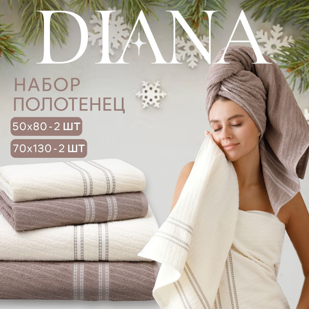 Новогодний Набор полотенец махровых Diana "Элегия", 4 шт, Кориандр/Молочный, 100% хлопок подарок  #1