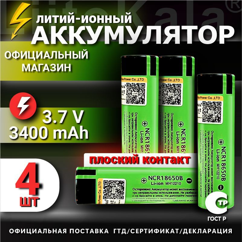 Аккумулятор LiitoKala 18650 Li-ion 3.7В 3400mAh до 10А незащищенный / для фонаря, для повербанка, для #1