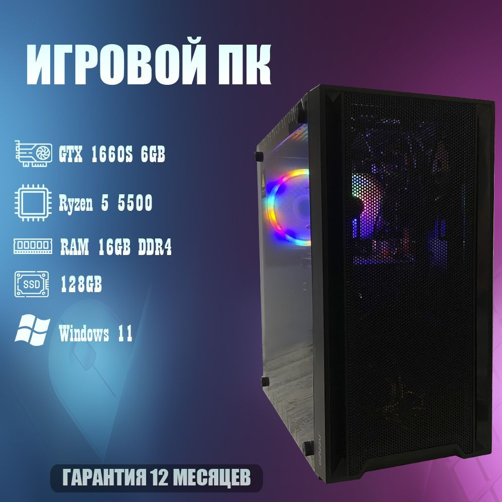 TECNODISCOUNT Системный блок Игровой компьютер (AMD Ryzen 5 5500, RAM 16 ГБ, SSD 128 ГБ, HDD 500 ГБ, #1