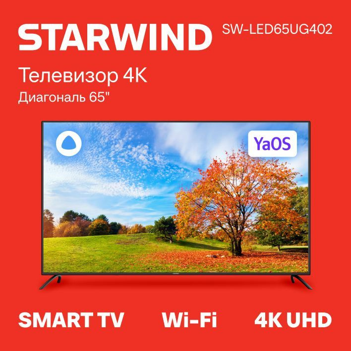 STARWIND Телевизор SW-LED65UG402 Smart Яндекс.ТВ Frameless 65" 4K UHD, черный  #1