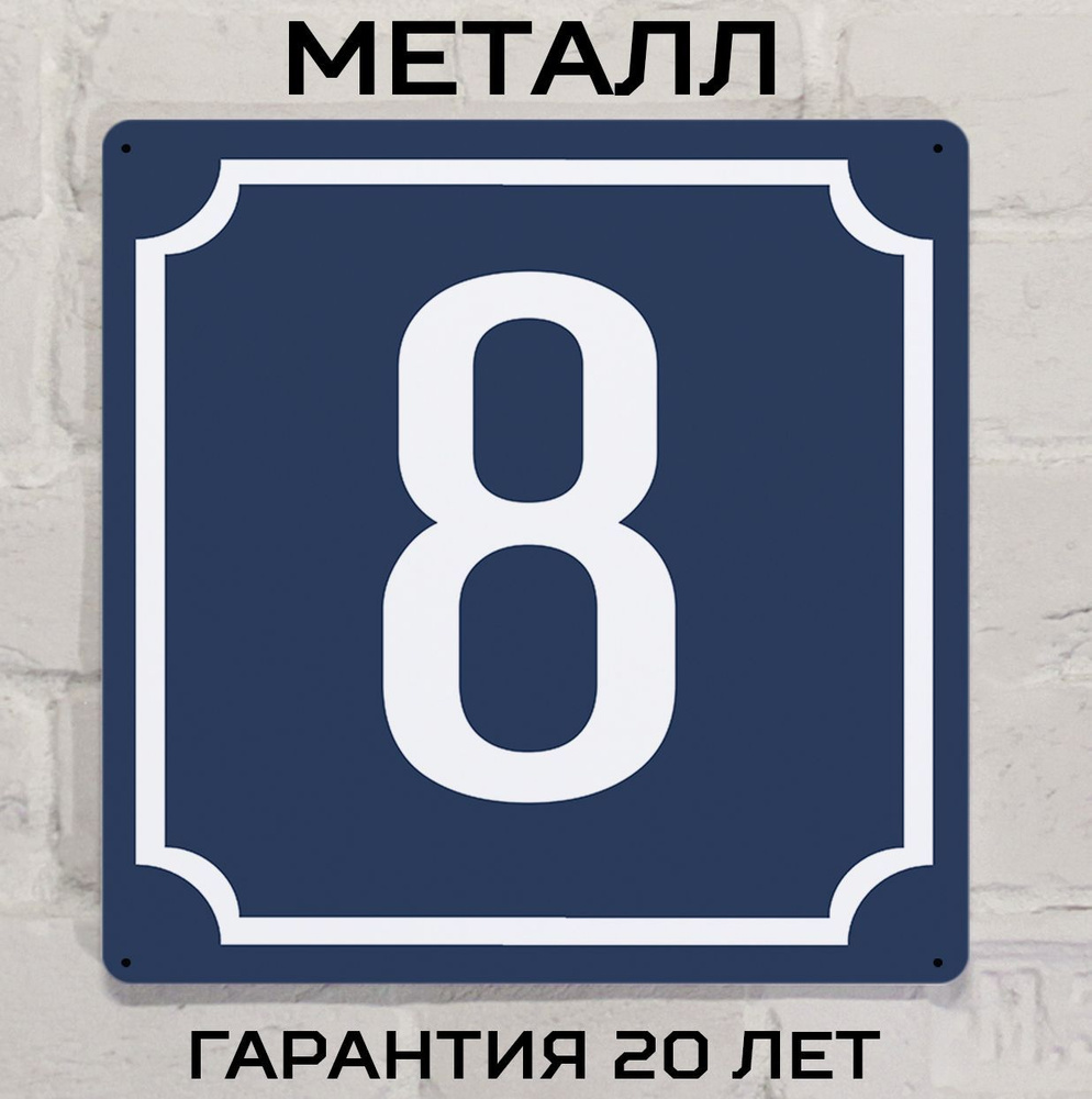 Адресная табличка #1
