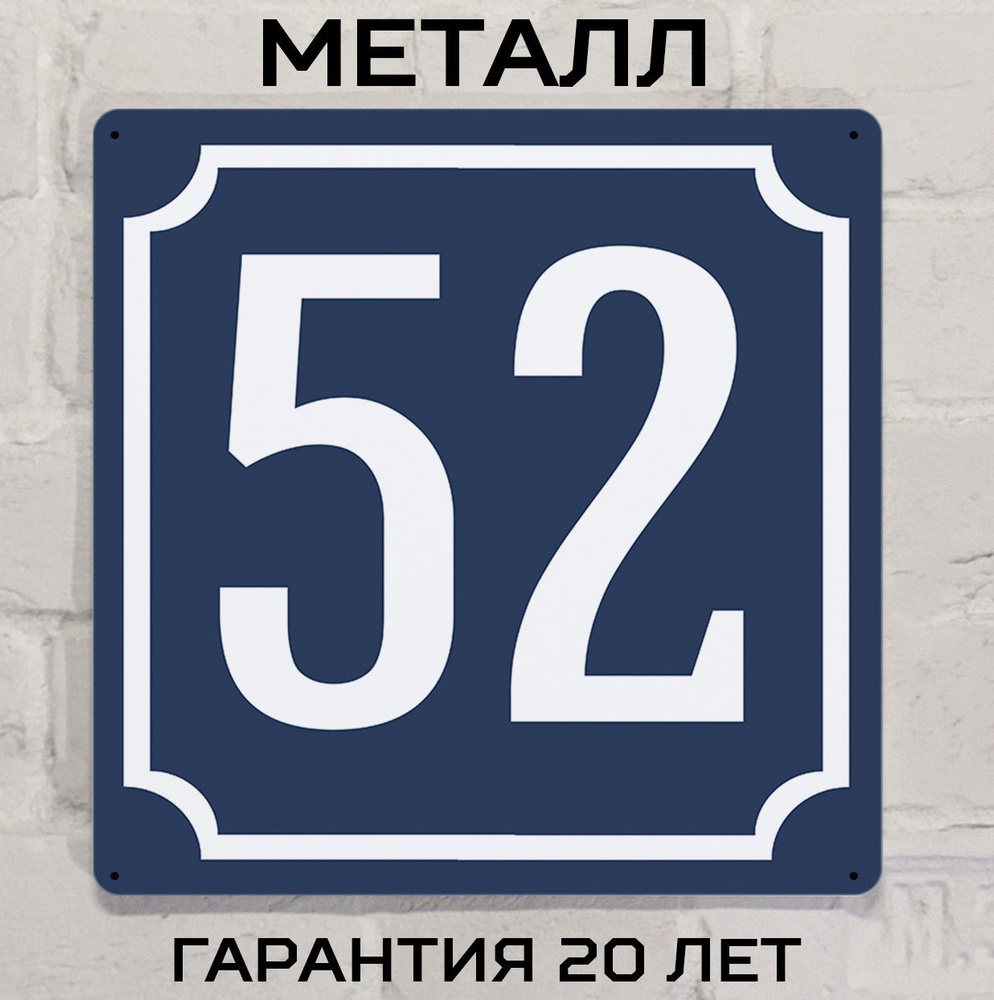 Адресная табличка #1