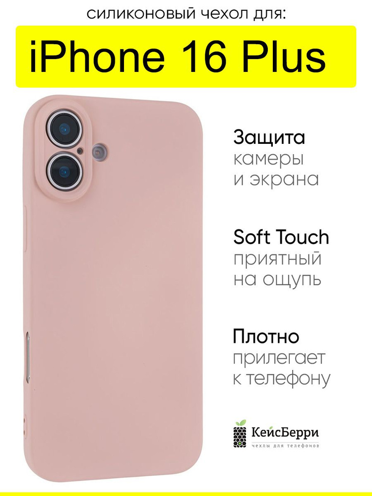 Чехол для iPhone 16 Plus, серия Soft #1