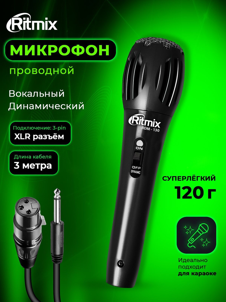 Микрофон проводной Ritmix RDM-130 Black, вокальный, кабель 3м #1