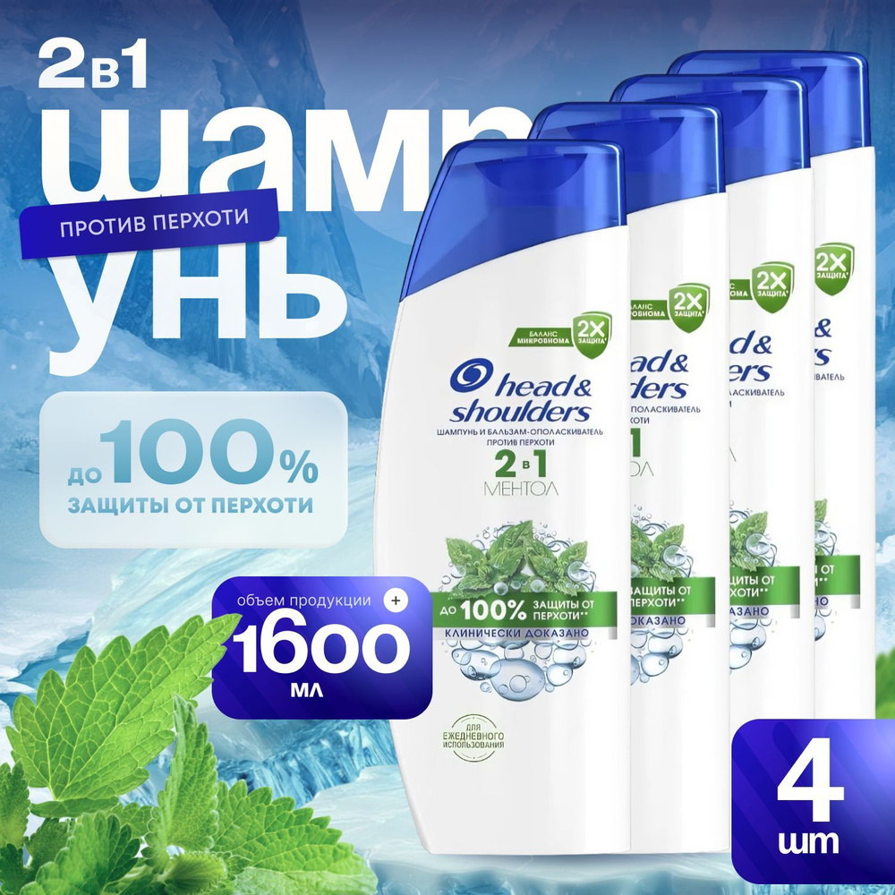 Head&Shoulders Шампунь для волос, 1600 мл #1