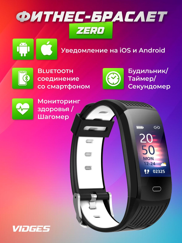Фитнес-браслет VIDGES ZERO #1