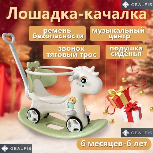 Лошадка-качалка-каталка с ручкой для детей и беговел, для дома и улицы ...