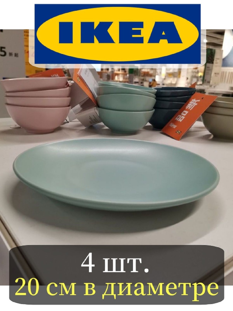 IKEA Набор столовой посуды из 4 предм., количество персон: 4 купить на ...