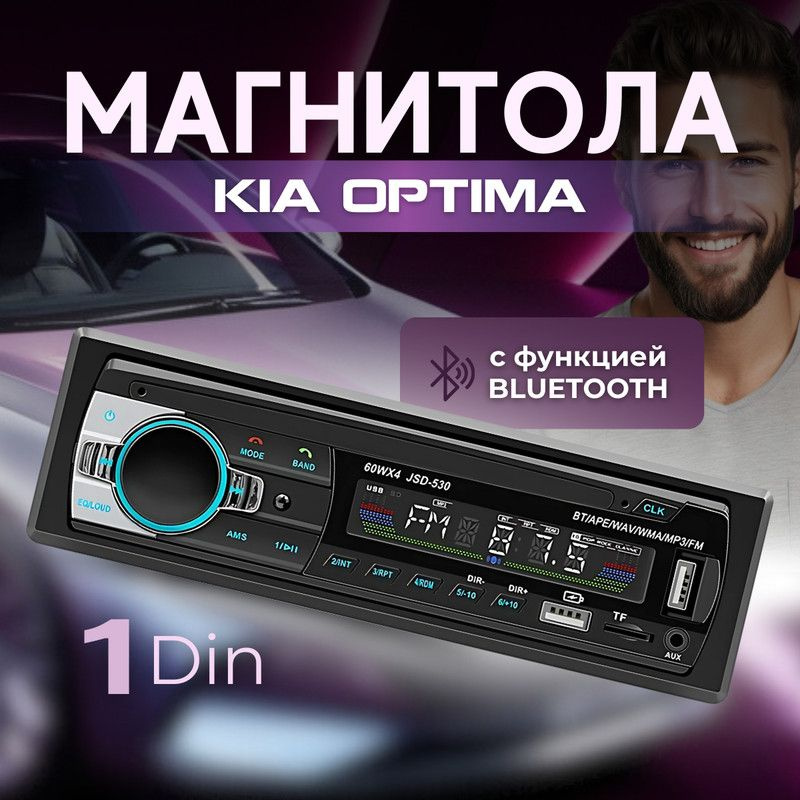 Магнитола для KIA Optima (КИА Оптима) / 1 din с bluetooth, радиатор охлаждения, управление со смартфона, #1