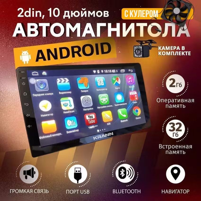 Автомагнитола KRANN с камерой, android 13 (2/32Gb) с кулером, 2 din, 10 дюймов, сенсорная с GPS. Магнитола #1