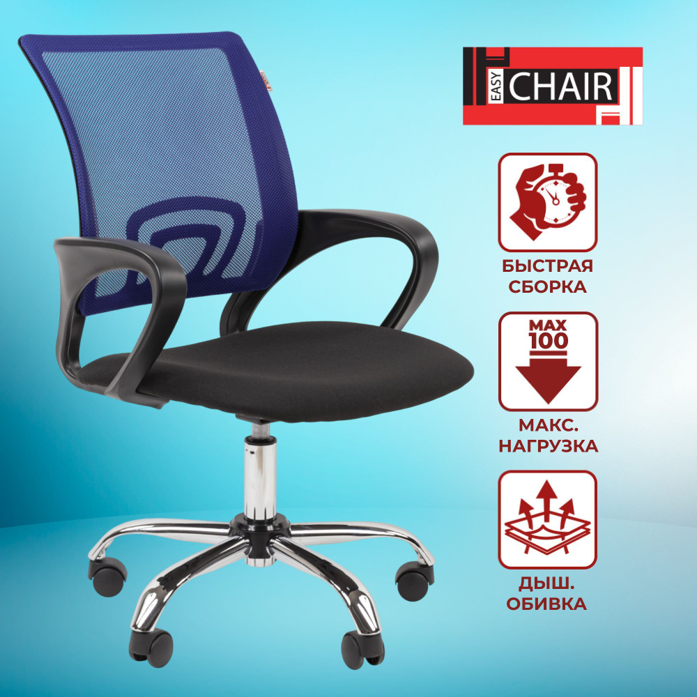 Кресло компьютерное Easy Chair 304 LT, офисный стул на колесиках, сетка ...