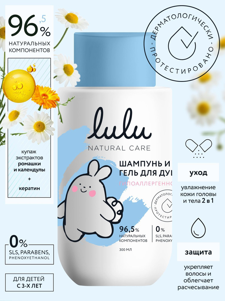 LULU Шампунь детский и гель для душа (300мл.) Средство для купания детей #1