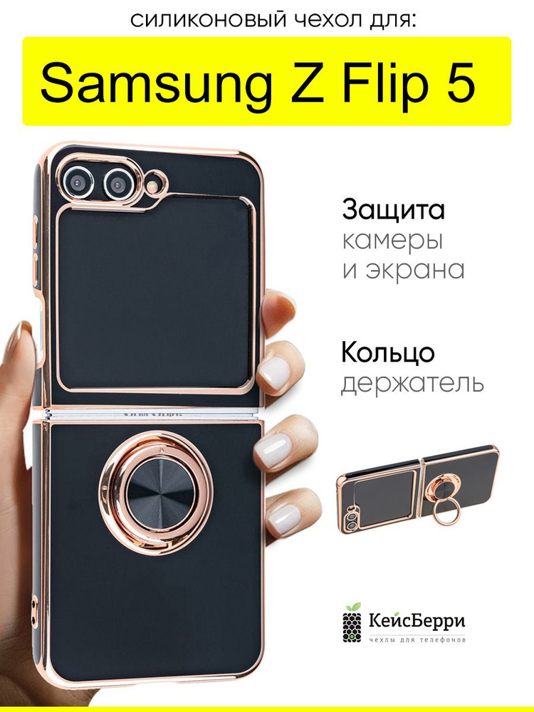 Чехол для Samsung Galaxy Z Flip 5, серия Ring case #1