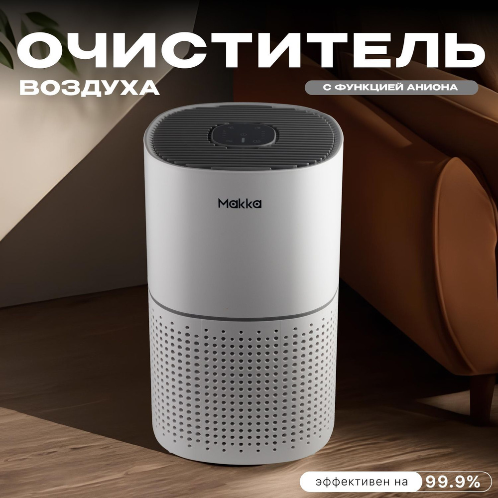 Очиститель воздуха от пыли и аллергенов, ионизатор для дома ...