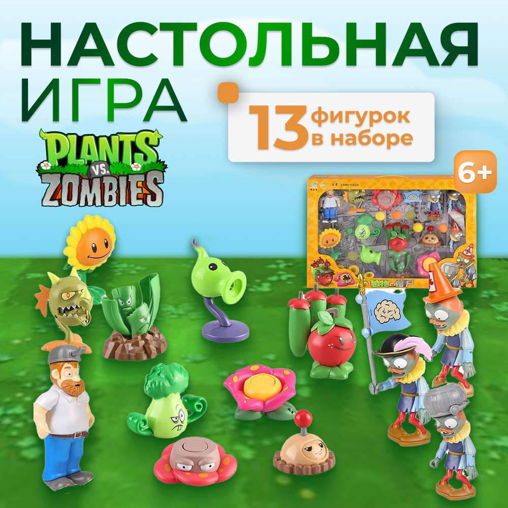 Настольная игра для детей для взрослых Растения против зомби игровой ...