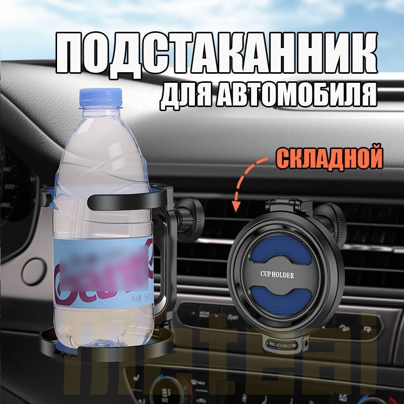 Подстаканник в салон автомобиля #1