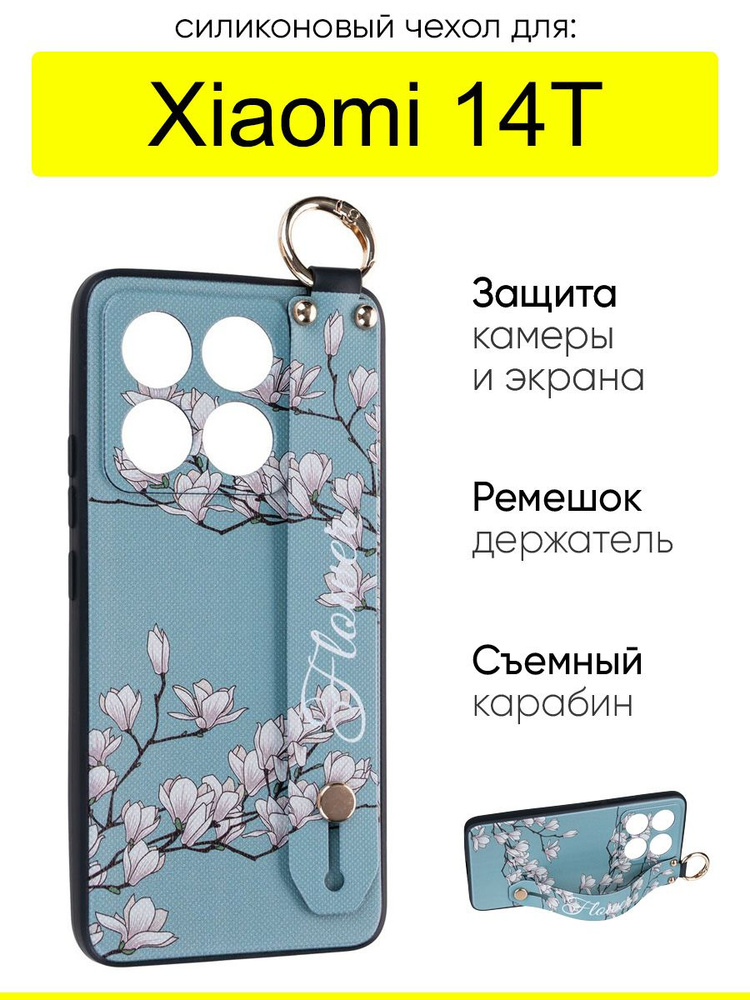 Чехол для Xiaomi 14T, серия Flower #1