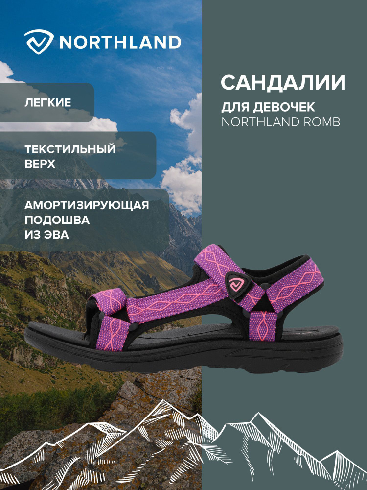 Сандалии Northland Romb #1