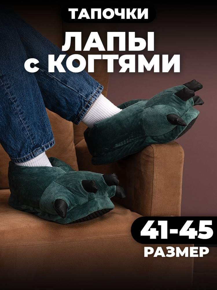Тапочки #1