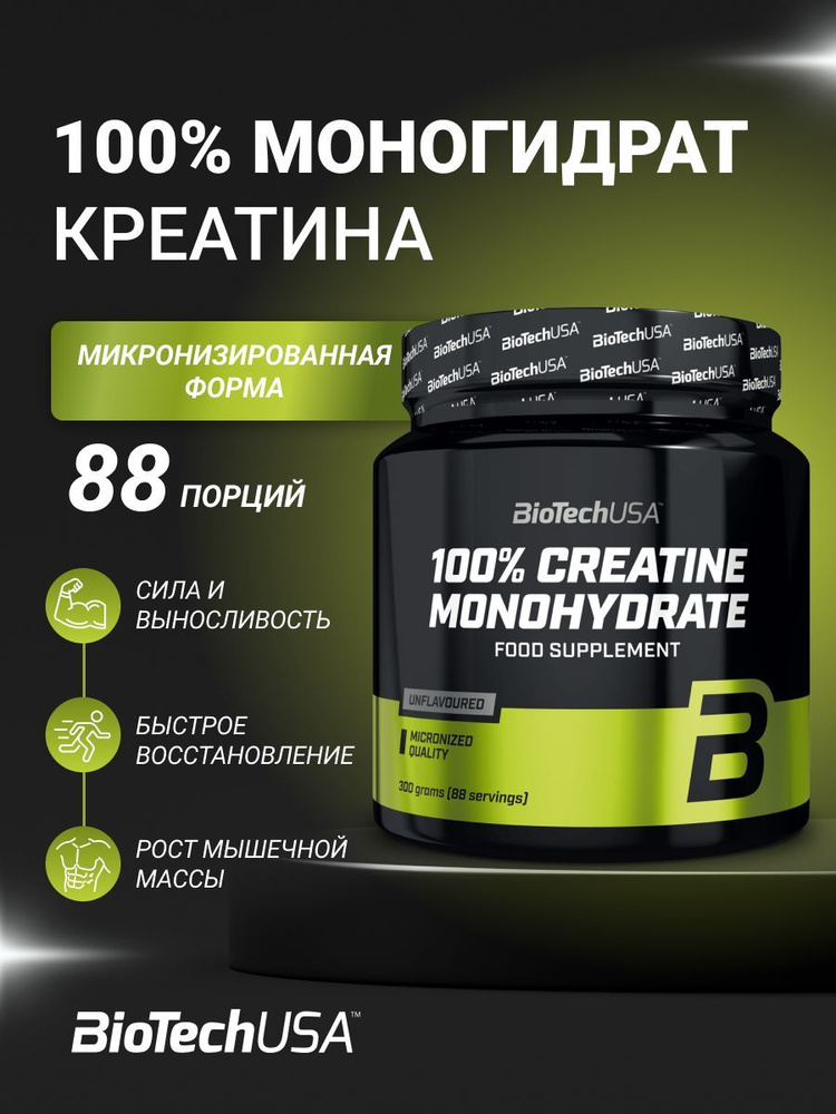 Креатин моногидрат BiotechUSA 100% Creatine Monohydrate 300 г купить на ...