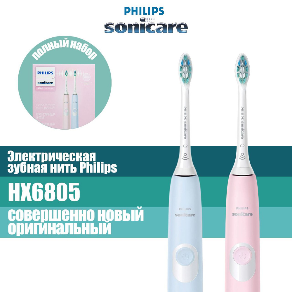 Philips Набор электрических зубных щеток Sonicare DiamondClean 4300 HX6805, семейная упаковка, светло-розовый, #1