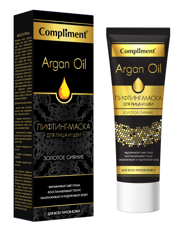 Compliment Лифтинг-маска для лица и шеи Золотое сияние для всех типов кожи ARGAN OIL, 75мл  #1