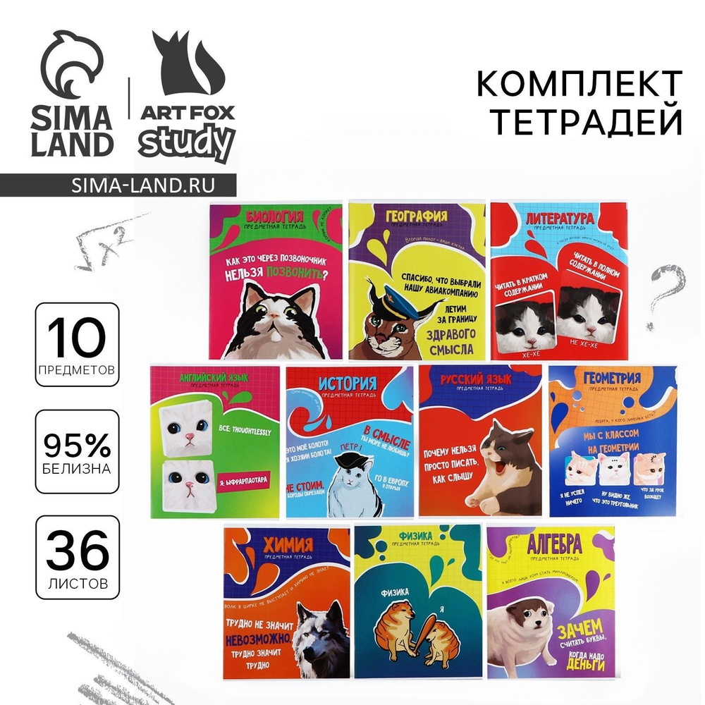 Тетради предметные 36 листов, набор 10 штук #1