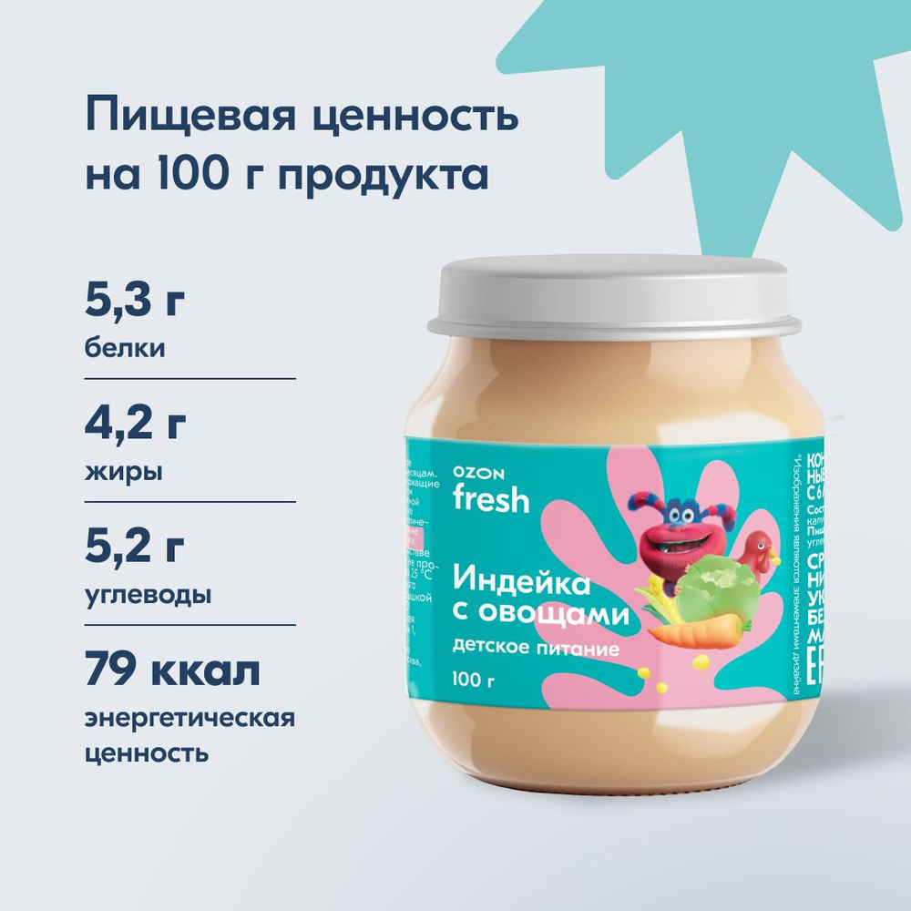 Пюре мясное Ozon fresh с 6 месяцев, индейка с овощами, 100 г, 6 шт  #1