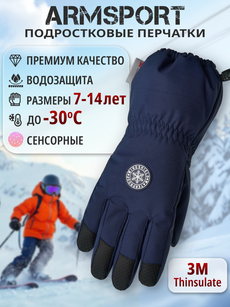 Перчатки Armsport Зимние #1