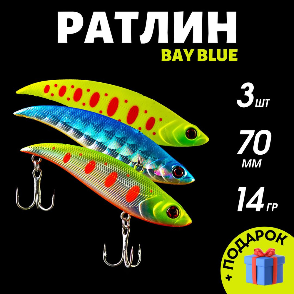 Набор ратлинов для зимней рыбалки BayBlue 3 штуки 70 мм 14 гр #1