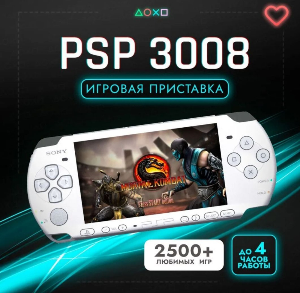 Игровая приставка Sony PSP 3000 Slim Wi-Fi 64Gb(1000 Игр) купить на ...