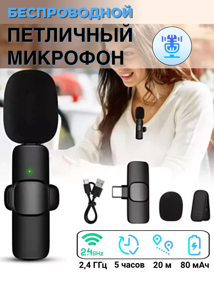 Беспроводной петличный микрофон K9 Type-C для Android, 1 микрофон ...