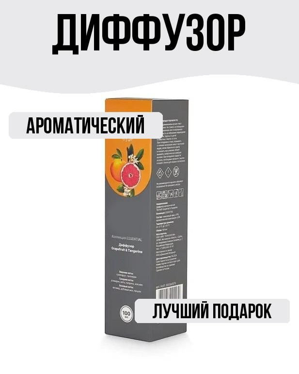 Диффузор 100 мл #1
