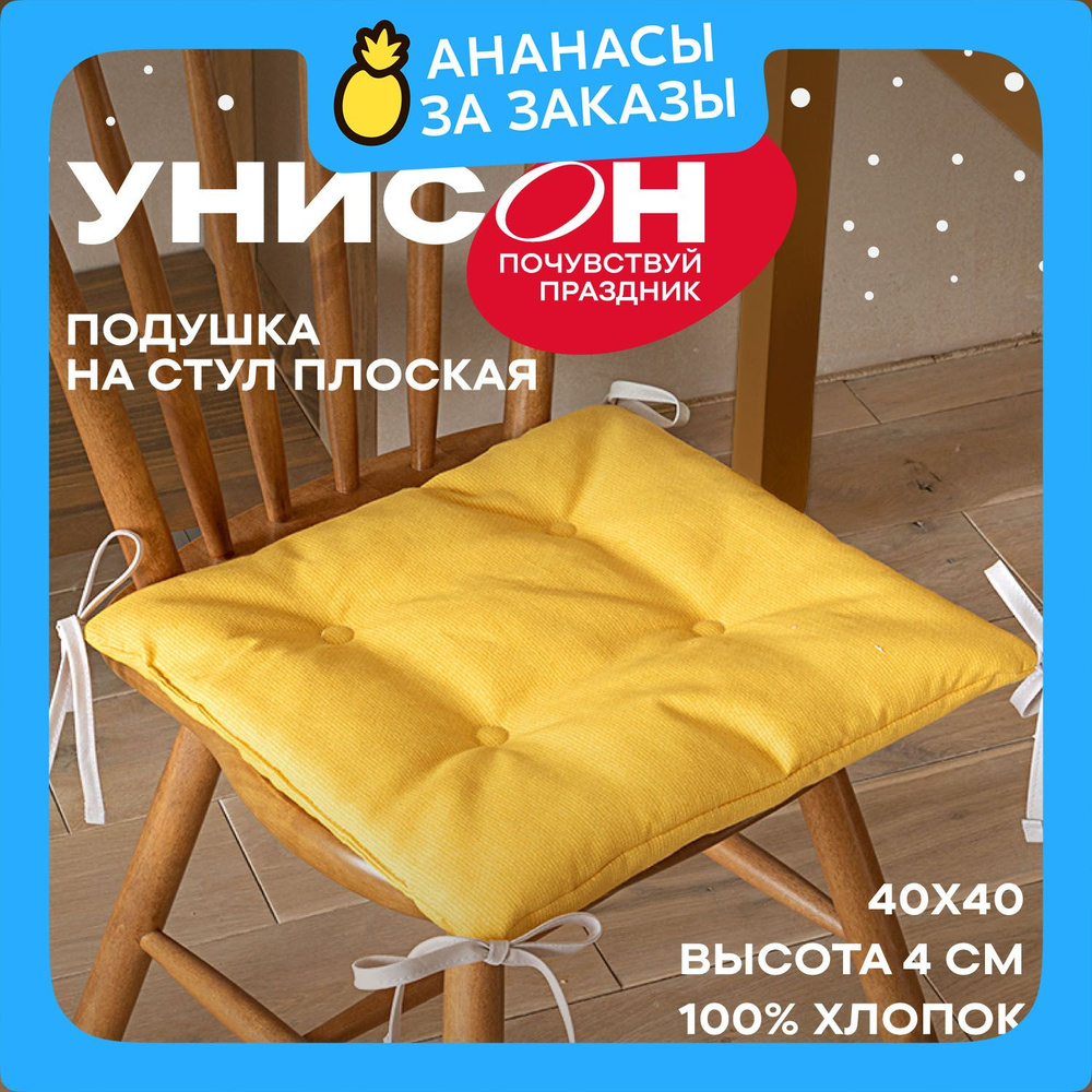 Новогодняя Подушка на стул 40х40 плоская "Унисон" рис 30004-16 Basic желтый  #1