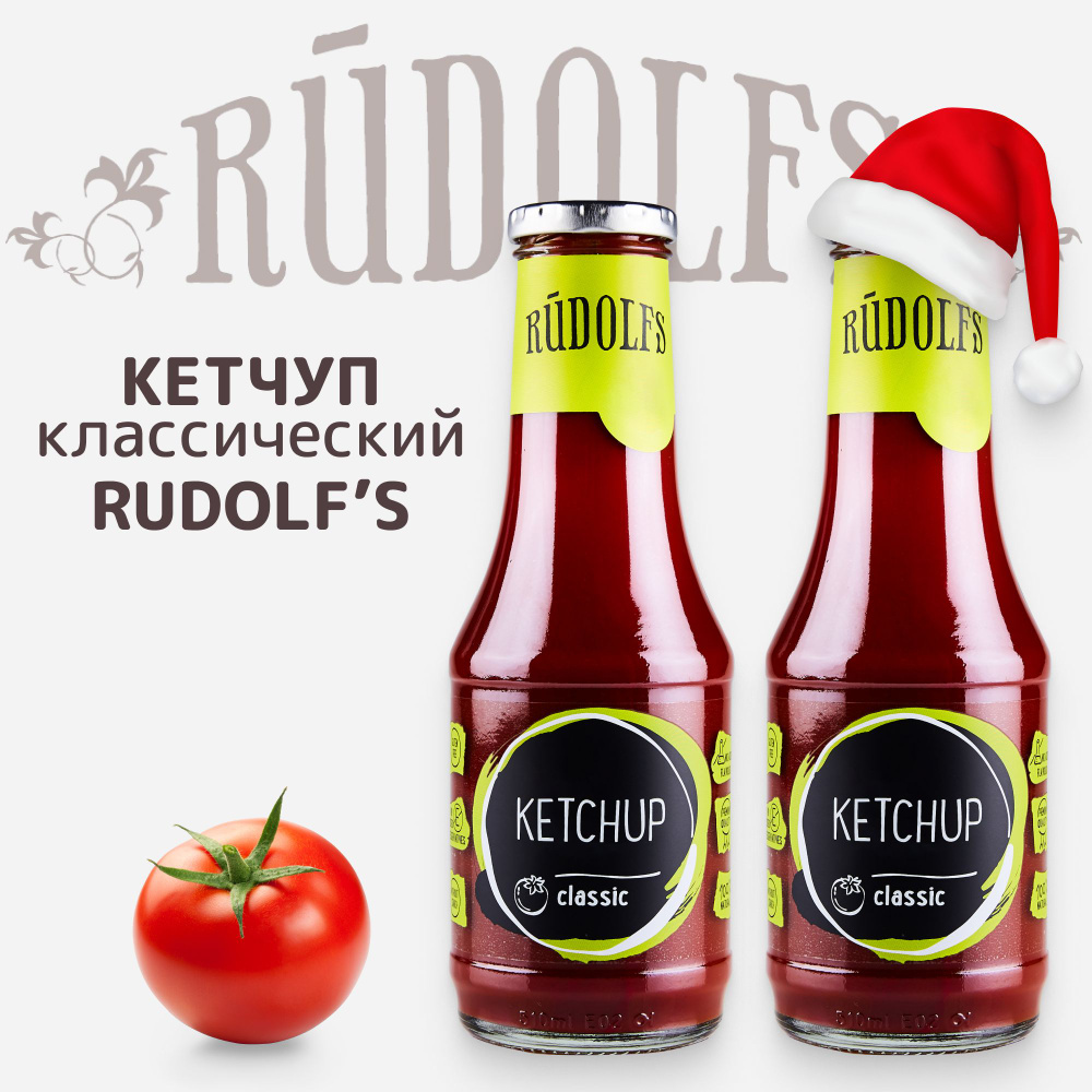 Кетчуп Классический, томатный, для веганов, т.м. Rudolf's, 530 г*2 шт  #1